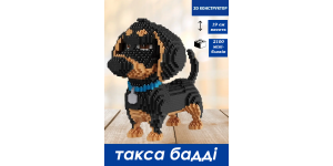 3D Конструктор Собака "Такса Бадди" 2100 деталей