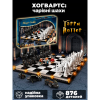 Конструктор шахматы Гарри Поттер 876 деталей