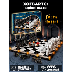 Конструктор шахмати Гаррі Поттер 876 деталей