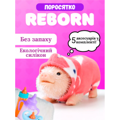 Лялька реборн свинка силіконова реалістична з аксесуарами та одягом